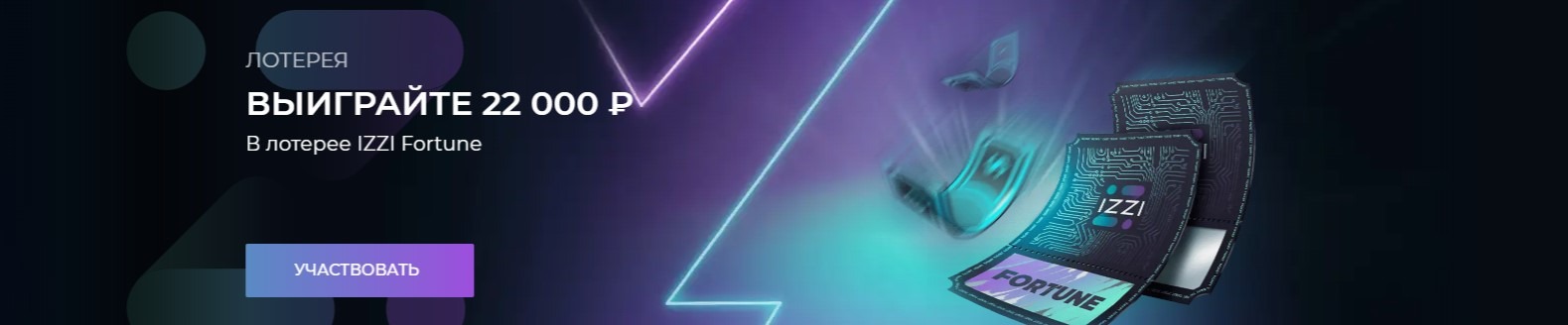 зеркало Иззи Казино